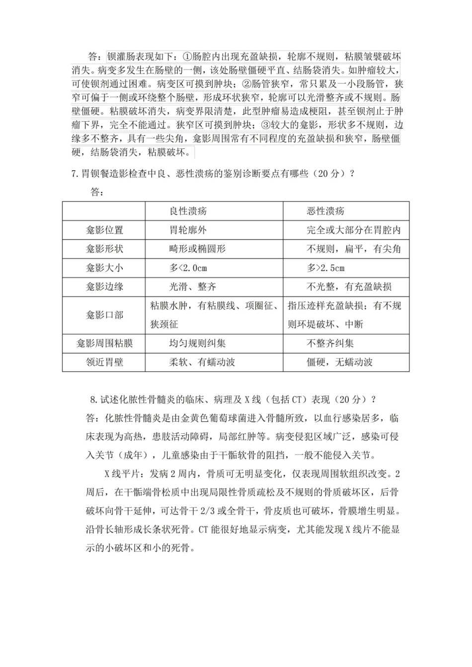 医学影像学试题答案.pdf_第3页