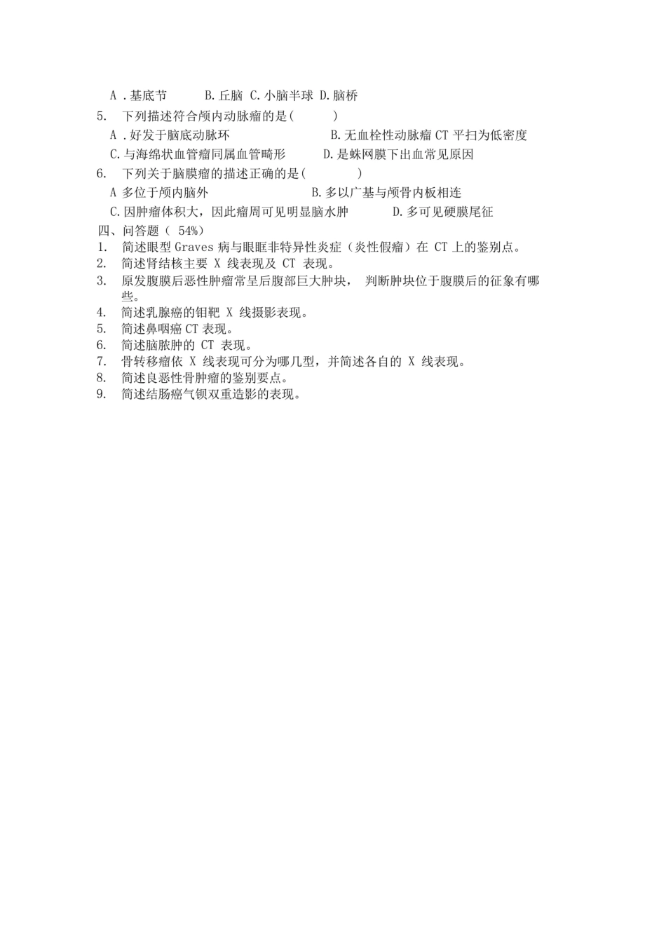 医学影像诊断学期末考试试题与答案.pdf_第2页