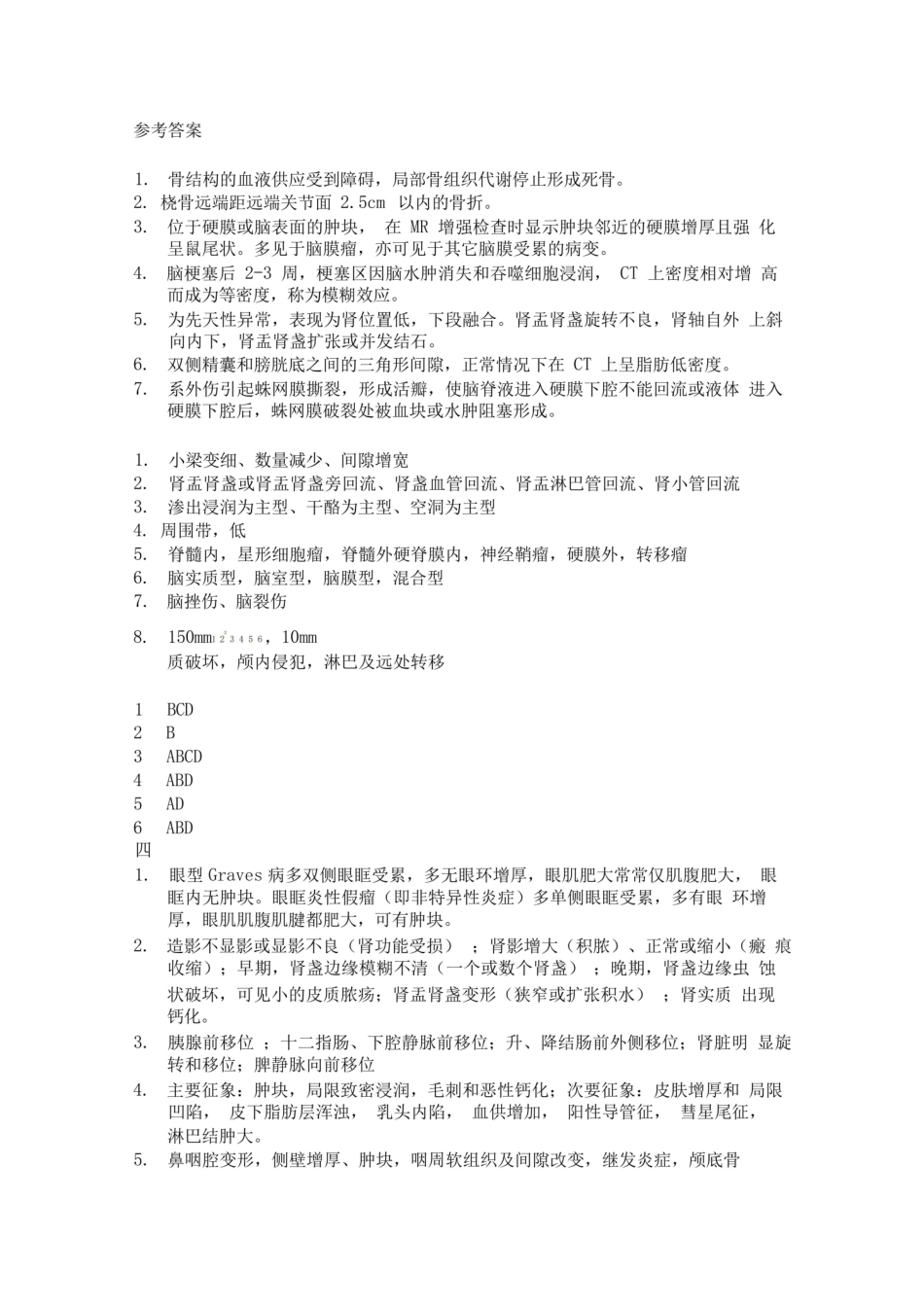 医学影像诊断学期末考试试题与答案.pdf_第3页