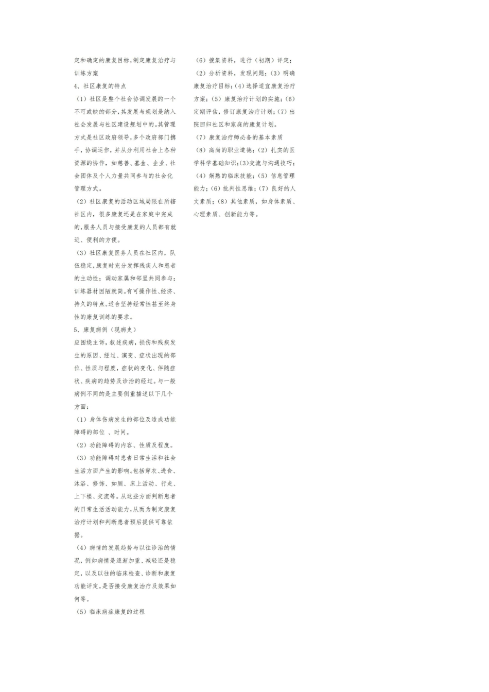 医学院学习必备-康复医学概论知识点-2021年个人用心整理.pdf_第2页