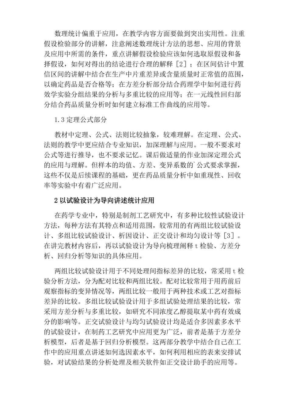医药数理统计方法总结.pdf_第2页