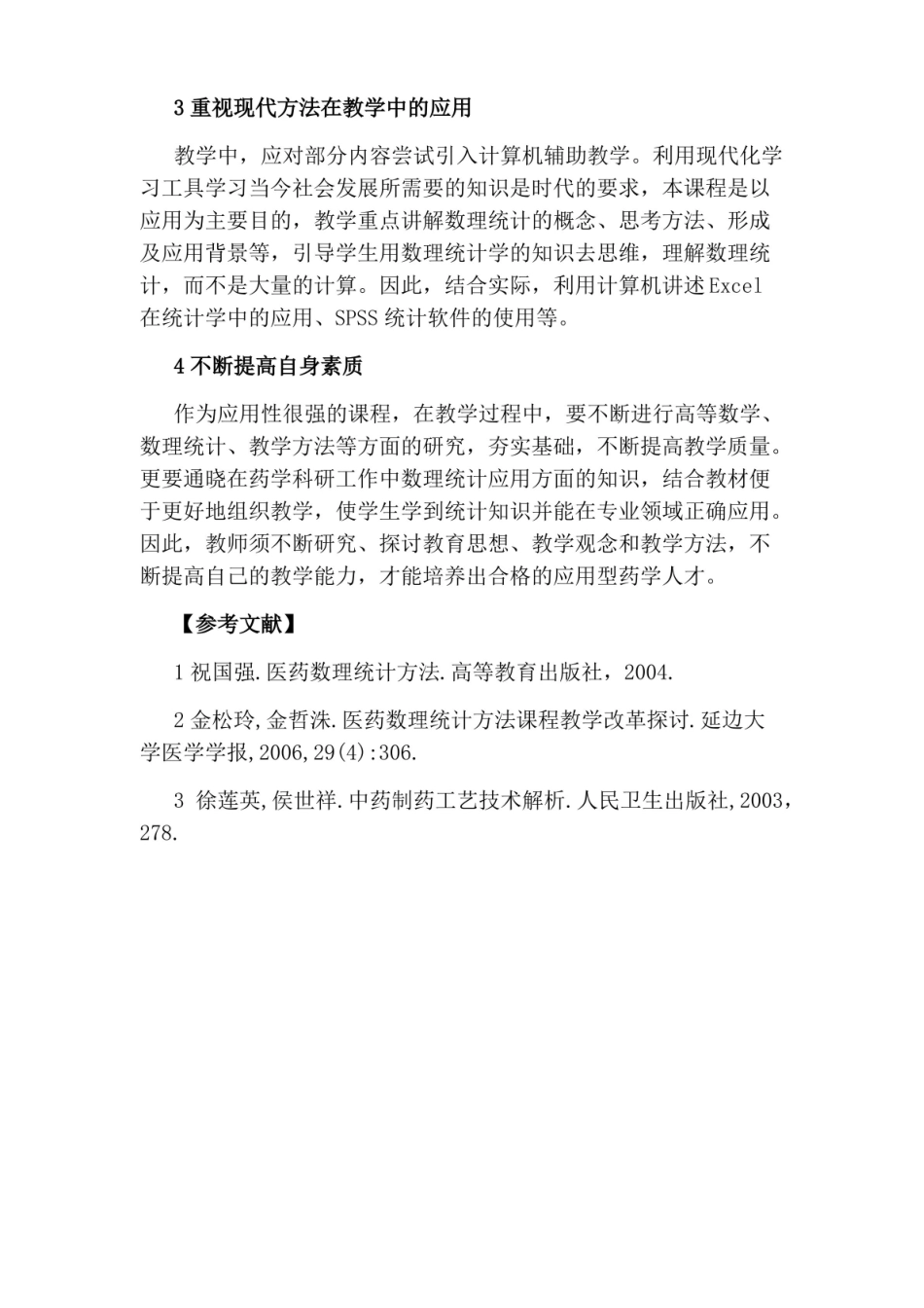医药数理统计方法总结.pdf_第3页