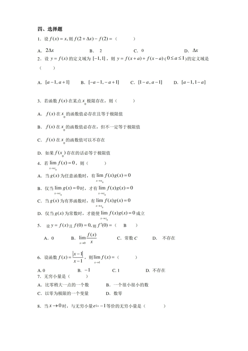 医用高数精选习题(含答案).pdf_第2页