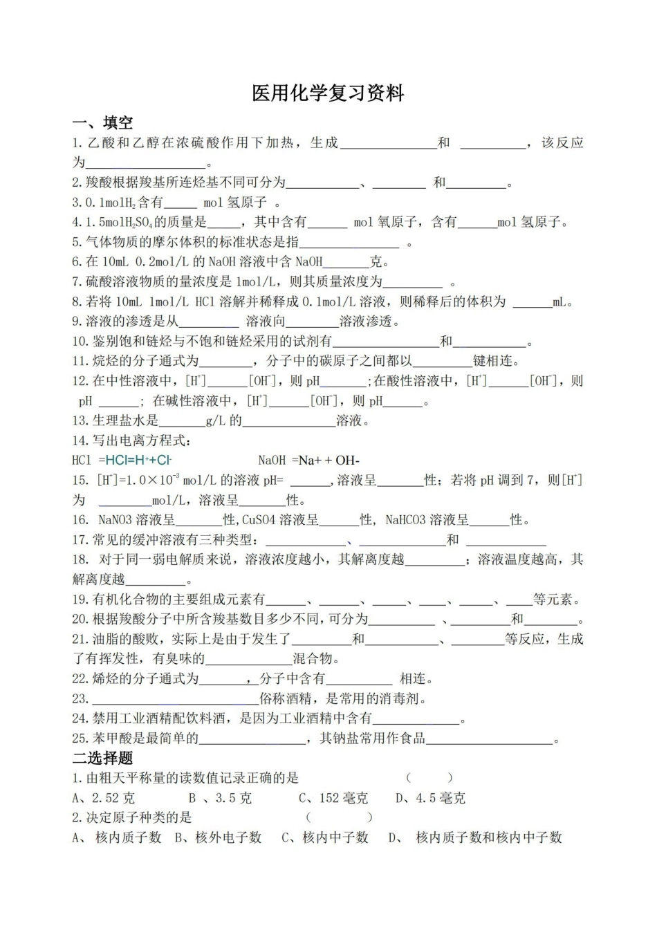 医用化学复习资料.pdf_第1页
