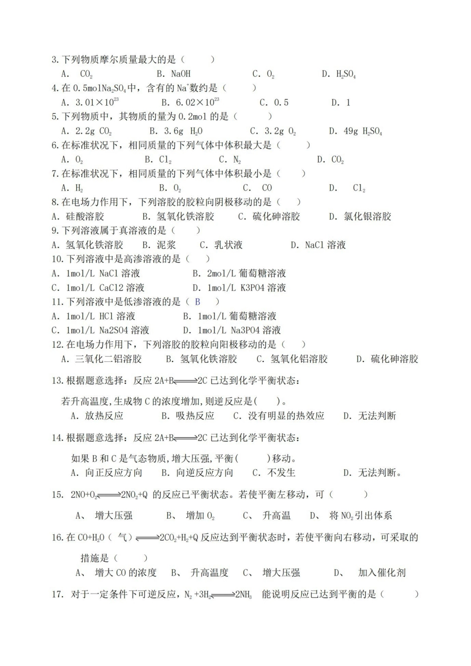 医用化学复习资料.pdf_第2页