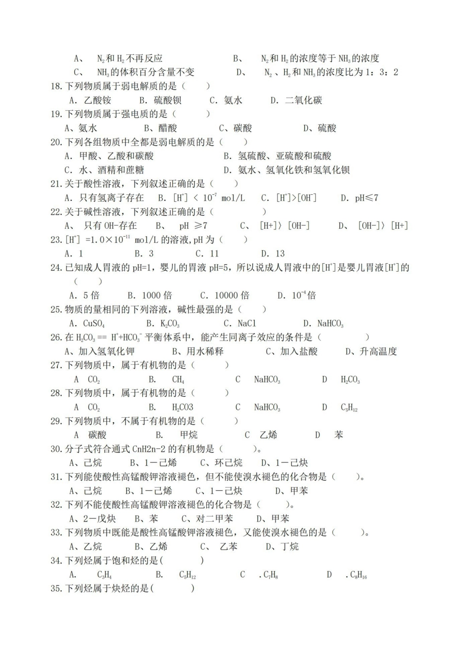 医用化学复习资料.pdf_第3页