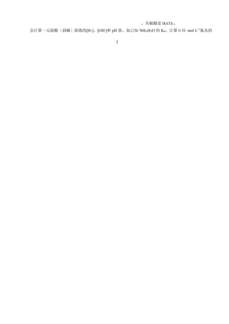 医用化学基础知识.pdf_第2页