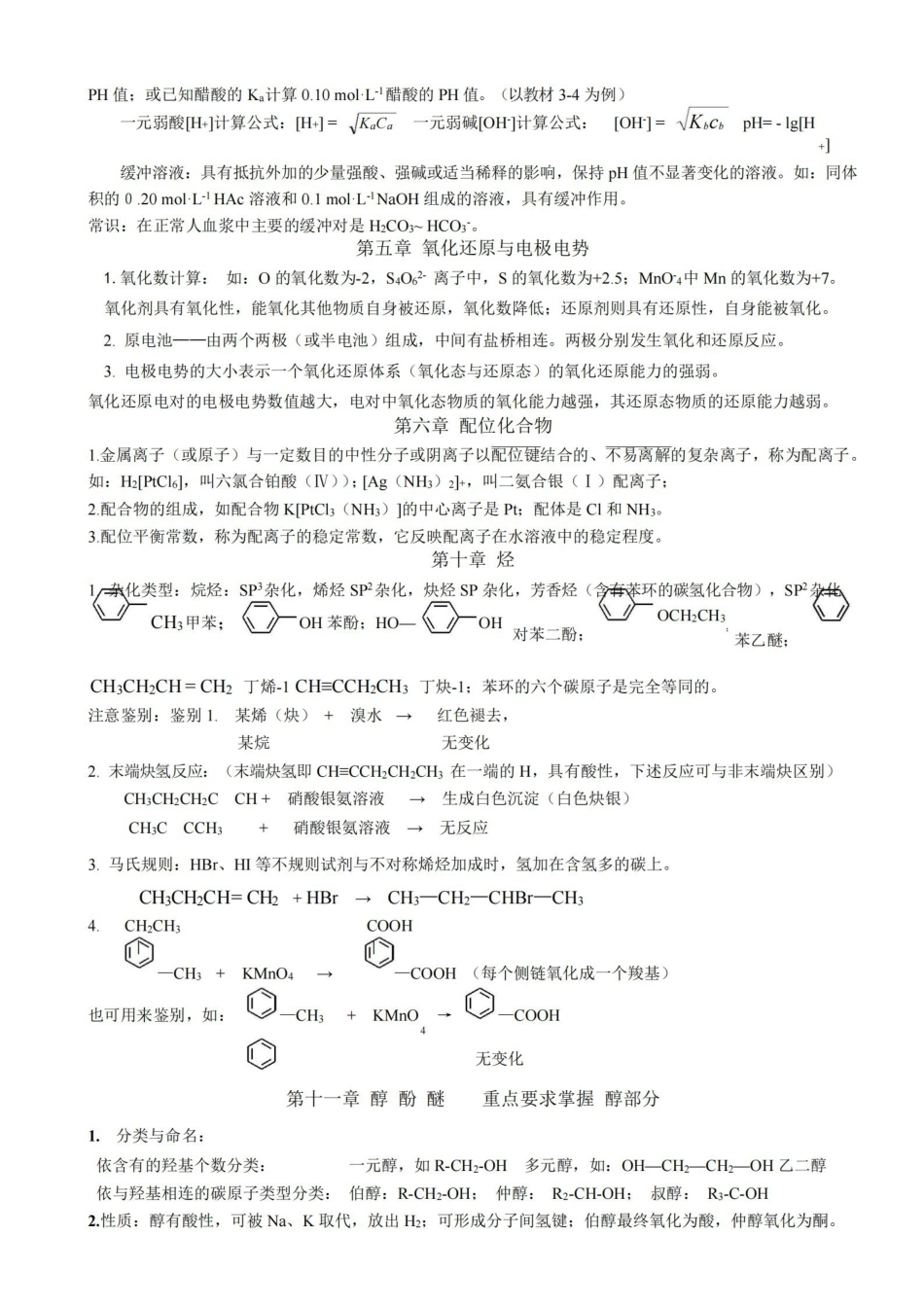 医用化学基础知识.pdf_第3页