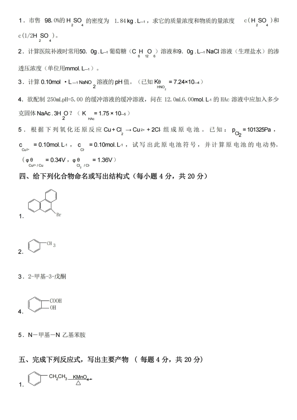 医用化学试题及参考答案(检验本科).pdf_第2页