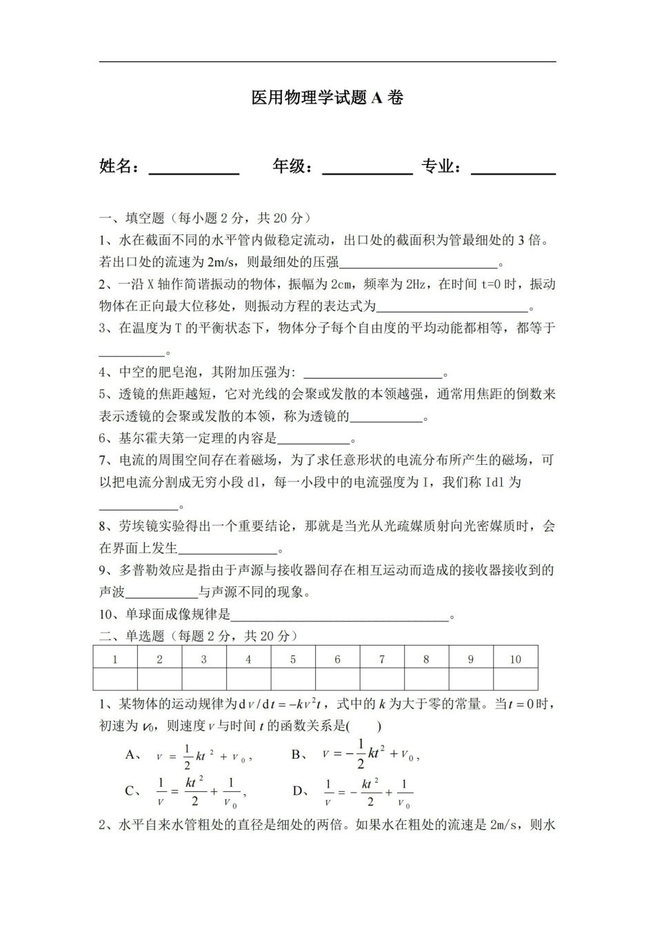 医用物理学试题及答案.pdf_第1页