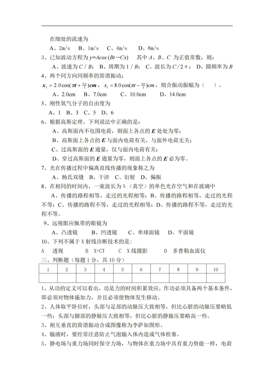 医用物理学试题及答案.pdf_第2页