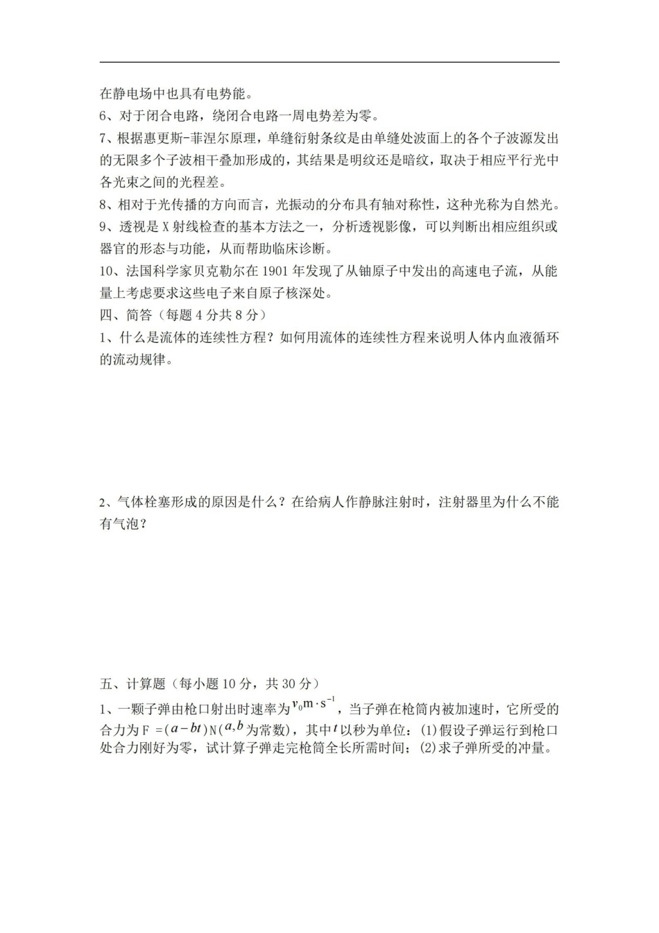 医用物理学试题及答案.pdf_第3页