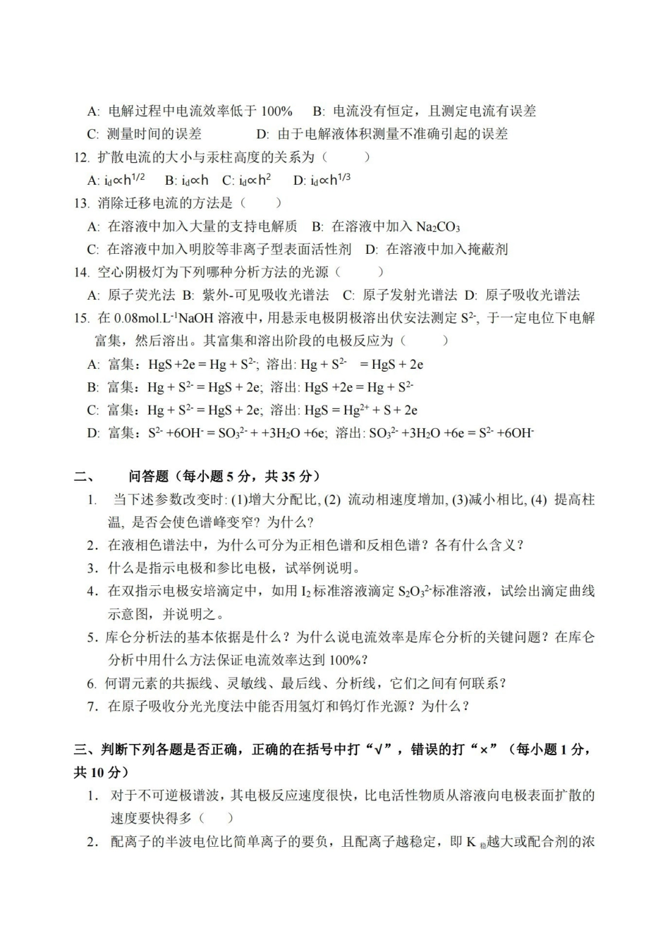 仪器分析试题及答案 .pdf_第2页