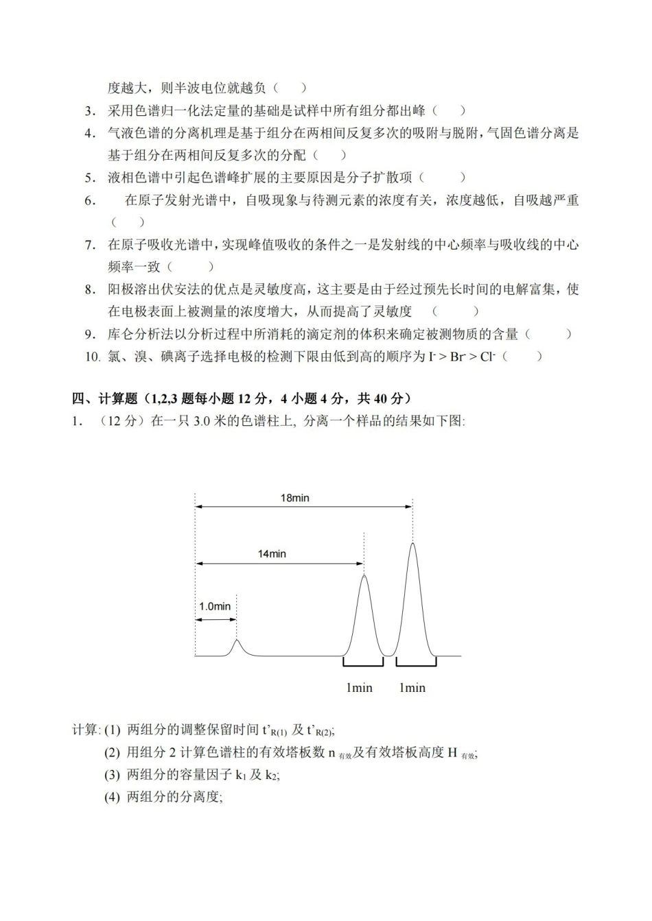 仪器分析试题及答案 .pdf_第3页