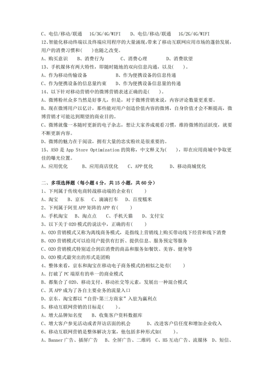 移动电子商务期末考试试卷附答案.pdf_第2页