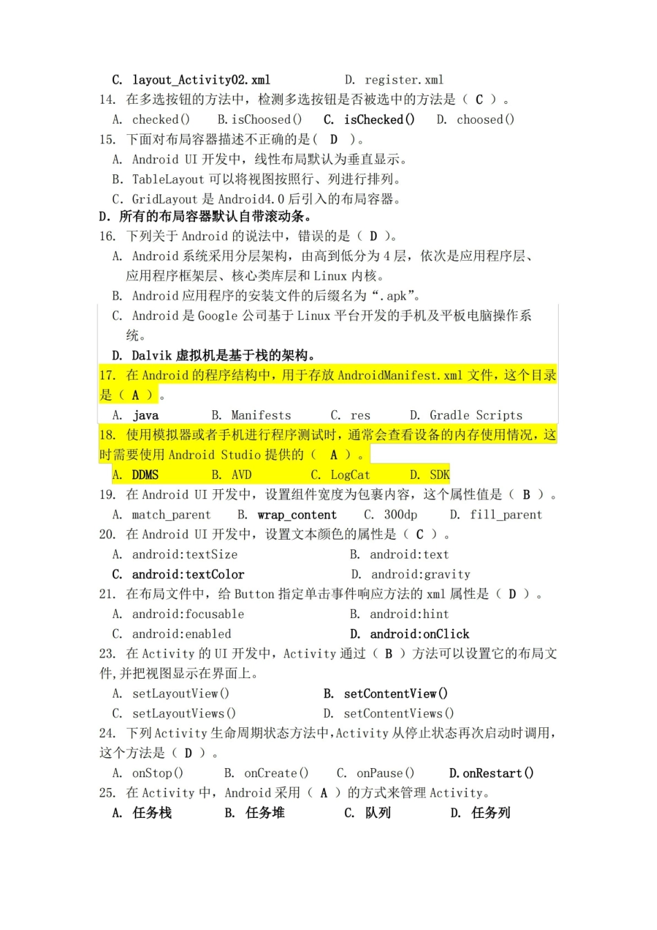 移动开发技术期末练习题(含答案).pdf_第2页