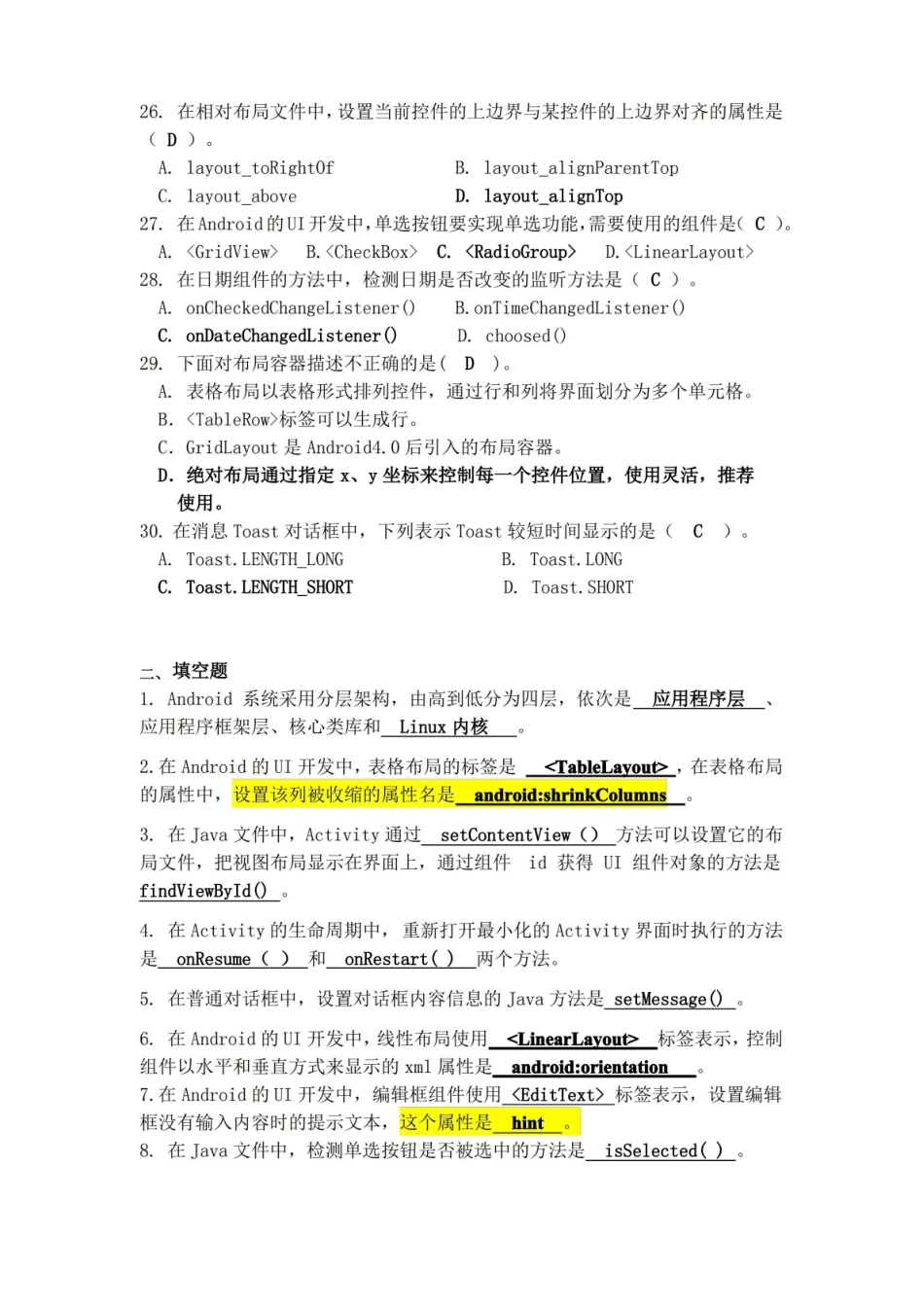 移动开发技术期末练习题(含答案).pdf_第3页