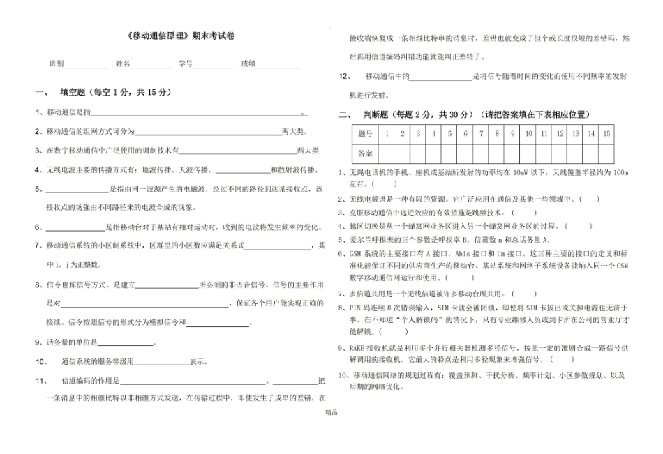 移动通信原理期末考试试题.pdf_第1页