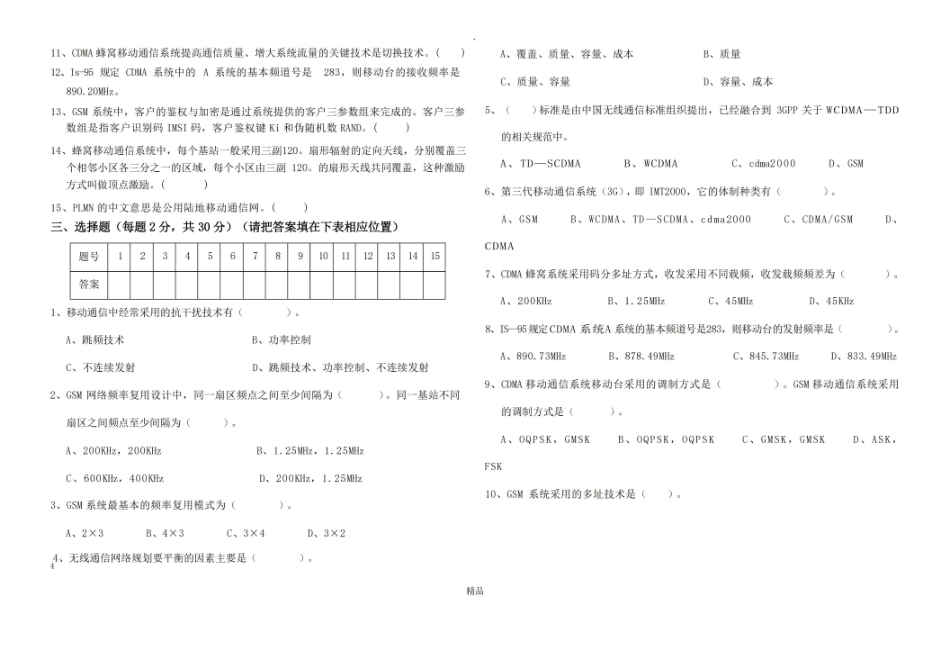 移动通信原理期末考试试题.pdf_第2页