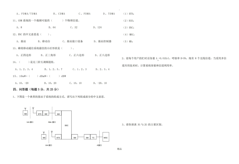 移动通信原理期末考试试题.pdf_第3页
