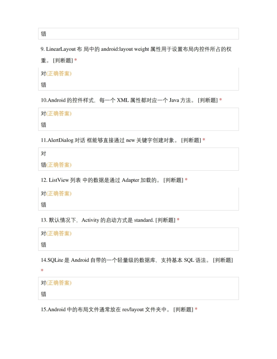 移动应用开发期末考试.pdf_第2页