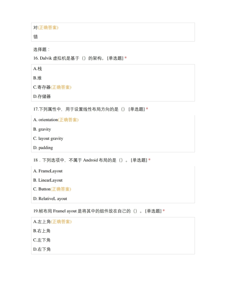 移动应用开发期末考试.pdf_第3页
