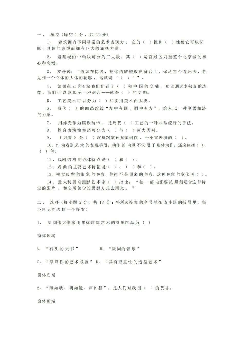 艺术学概论考试试题及参考答案一.pdf_第1页
