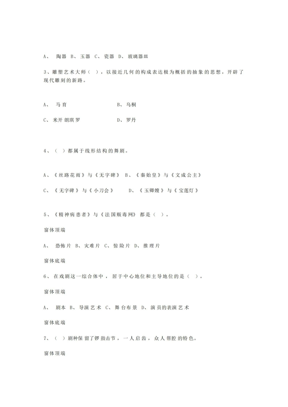 艺术学概论考试试题及参考答案一.pdf_第2页