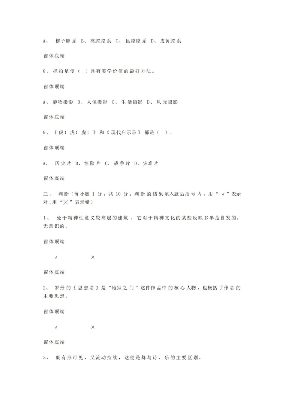 艺术学概论考试试题及参考答案一.pdf_第3页