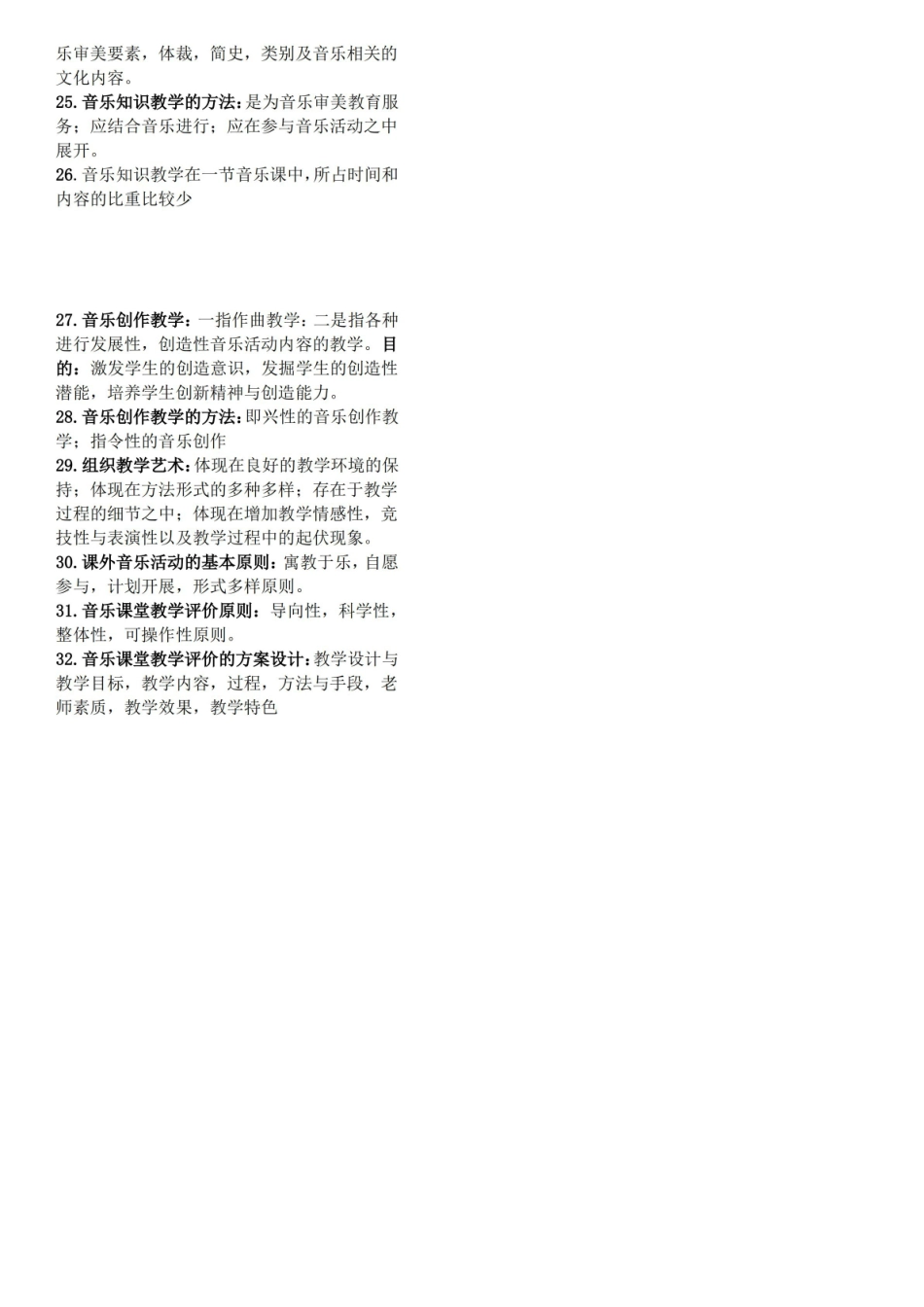 音乐教学论考试复习.pdf_第2页