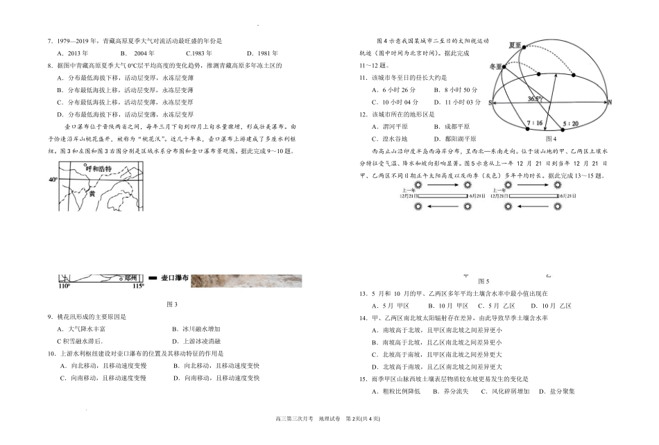 银川一中2026届高三年级第三次月考地理+答案().pdf_第2页