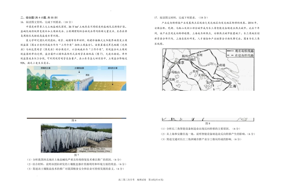 银川一中2026届高三年级第三次月考地理+答案().pdf_第3页