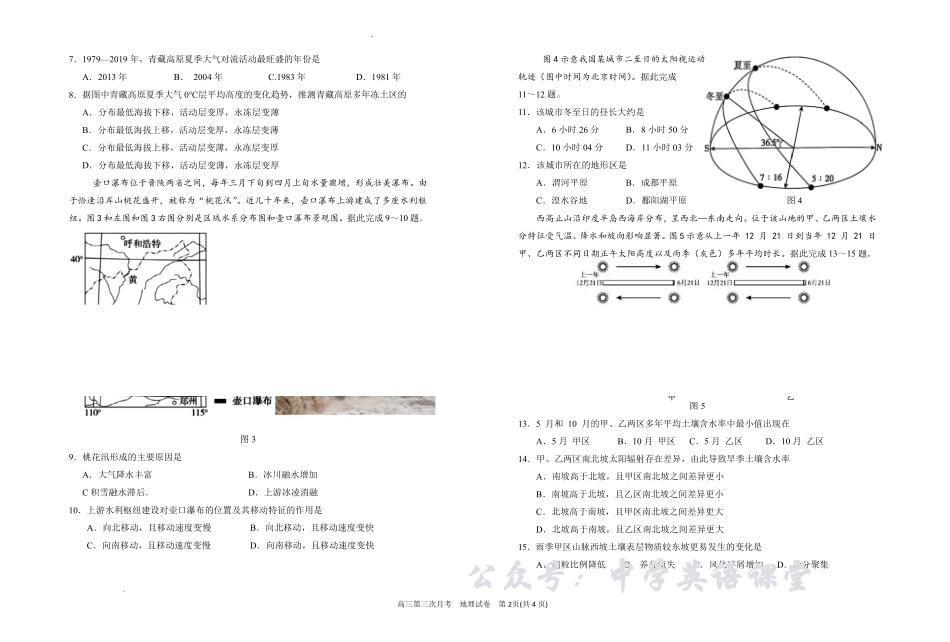 银川一中2026届高三年级第三次月考地理+答案.pdf_第2页
