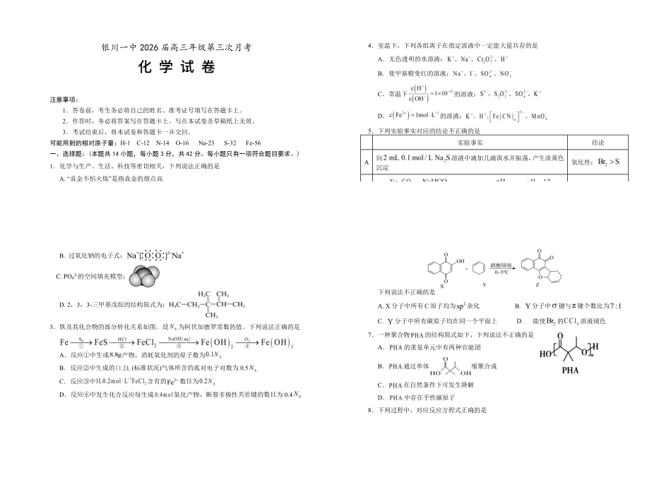 银川一中2026届高三年级第三次月考化学+答案().pdf_第1页