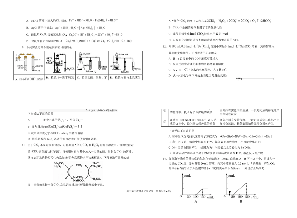 银川一中2026届高三年级第三次月考化学+答案().pdf_第2页
