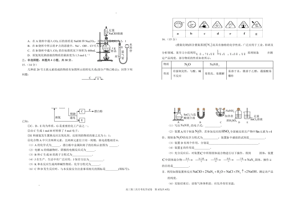 银川一中2026届高三年级第三次月考化学+答案().pdf_第3页
