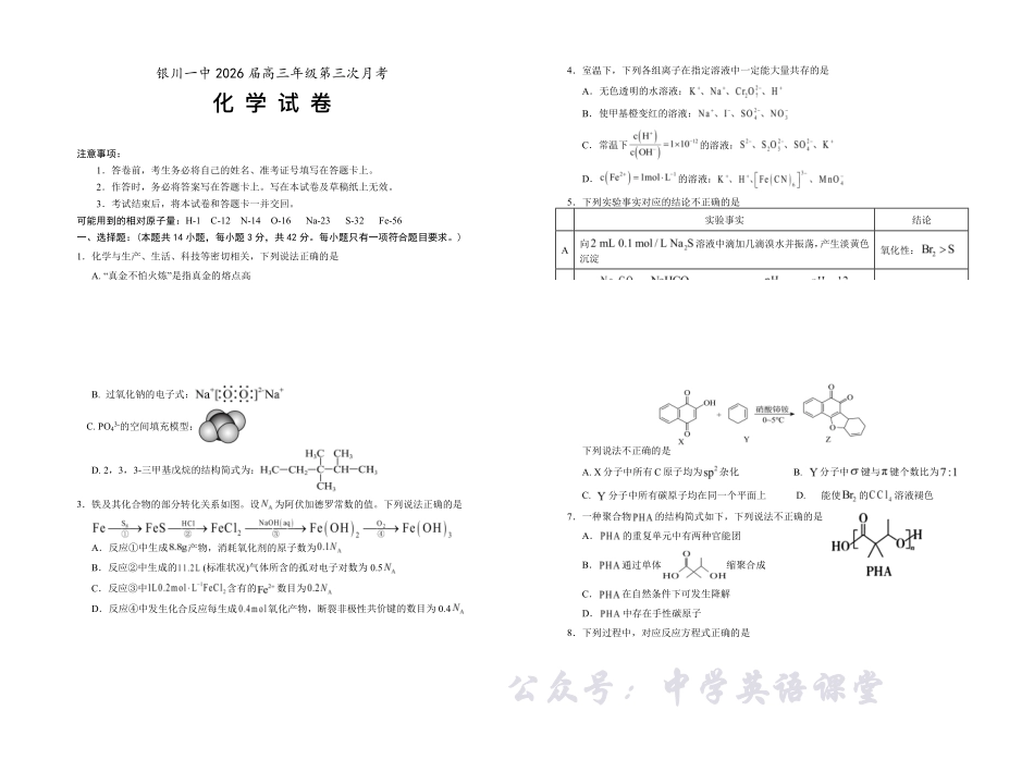 银川一中2026届高三年级第三次月考化学+答案.pdf_第1页