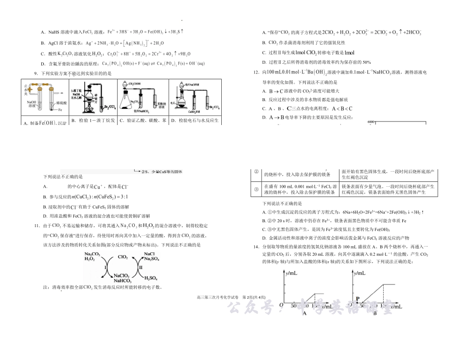银川一中2026届高三年级第三次月考化学+答案.pdf_第2页