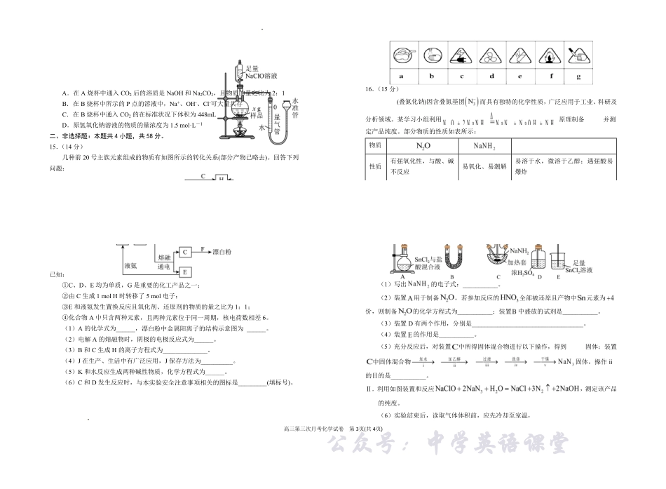 银川一中2026届高三年级第三次月考化学+答案.pdf_第3页