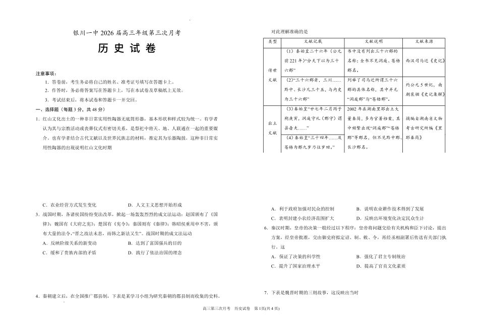 银川一中2026届高三年级第三次月考历史+答案().pdf_第1页