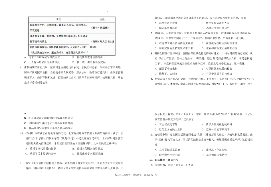 银川一中2026届高三年级第三次月考历史+答案().pdf_第2页