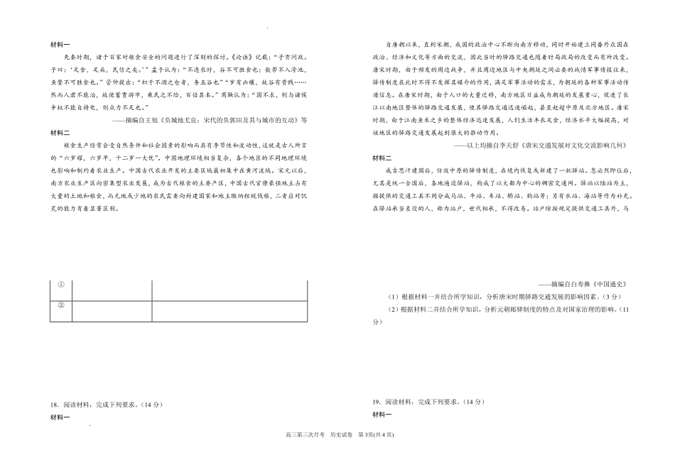 银川一中2026届高三年级第三次月考历史+答案().pdf_第3页