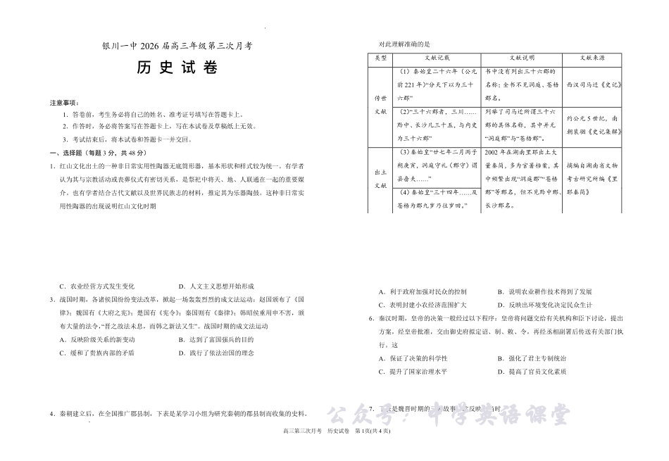 银川一中2026届高三年级第三次月考历史+答案.pdf_第1页