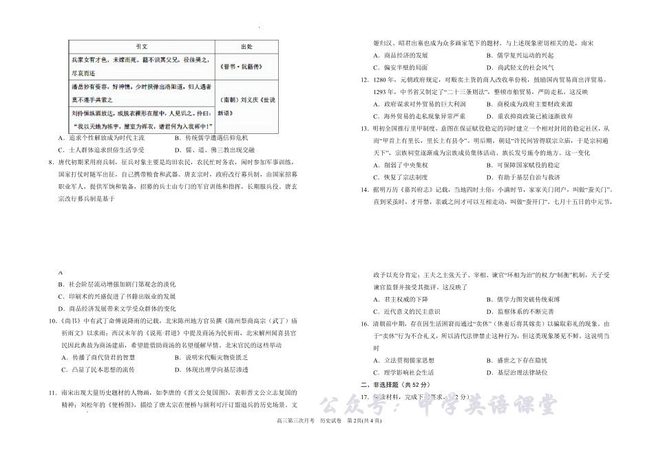 银川一中2026届高三年级第三次月考历史+答案.pdf_第2页