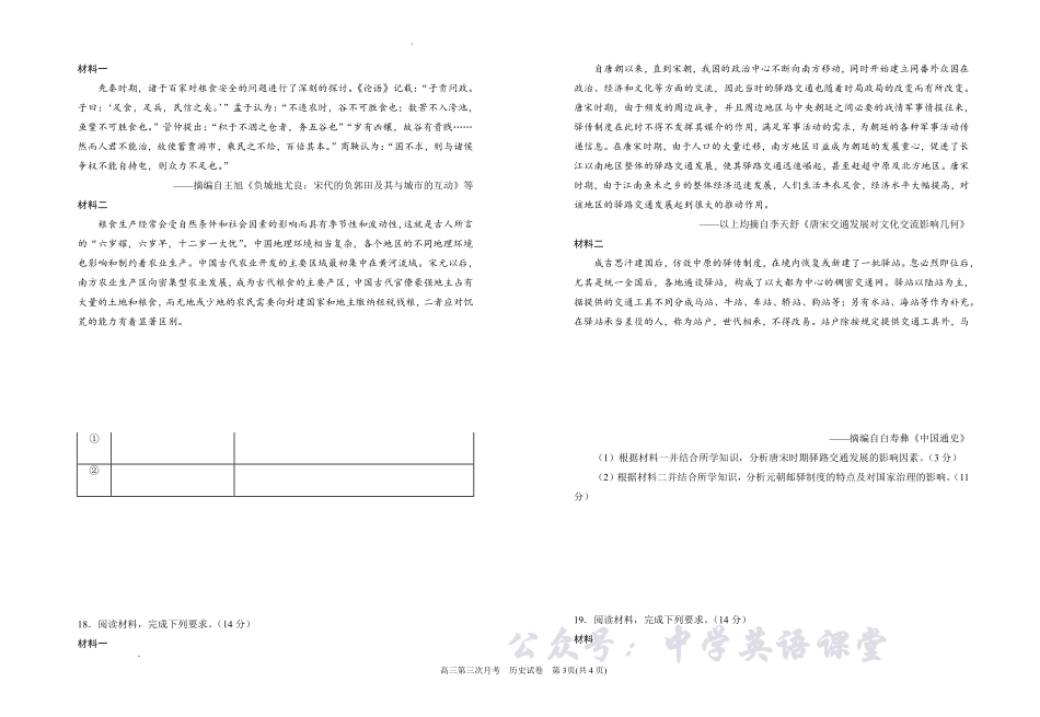 银川一中2026届高三年级第三次月考历史+答案.pdf_第3页