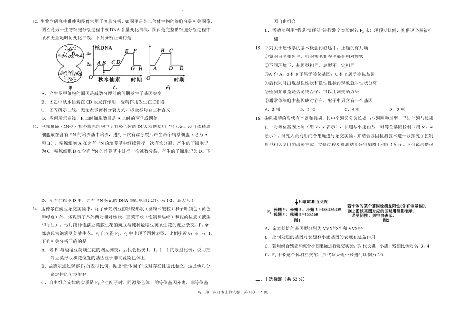 银川一中2026届高三年级第三次月考生物+答案().pdf_第3页