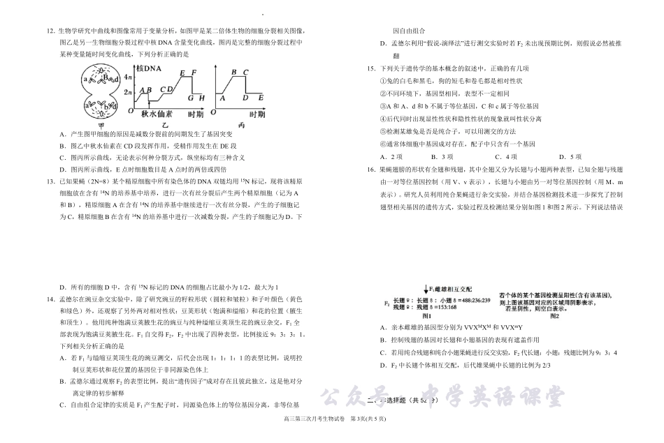银川一中2026届高三年级第三次月考生物+答案.pdf_第3页