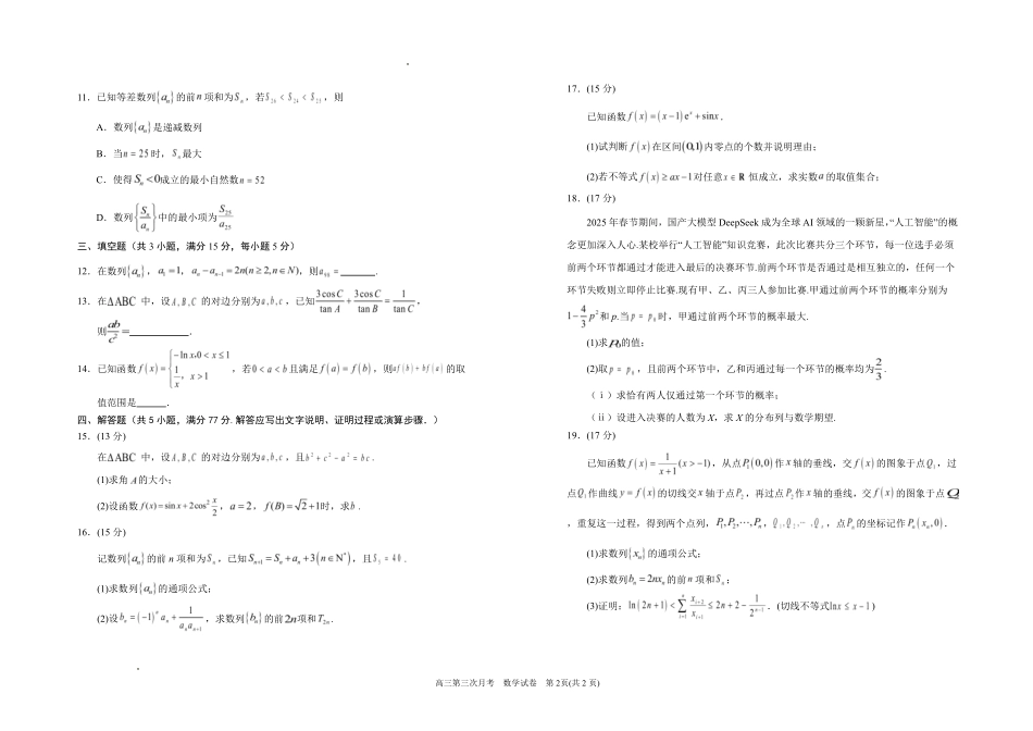 银川一中2026届高三年级第三次月考数学+答案().pdf_第2页