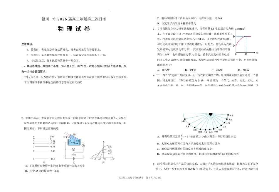 银川一中2026届高三年级第三次月考物理+答案().pdf_第1页