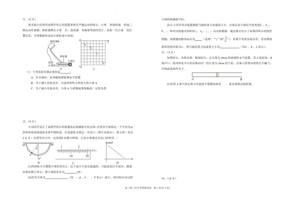 银川一中2026届高三年级第三次月考物理+答案().pdf_第3页